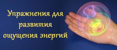 ощущение энергии