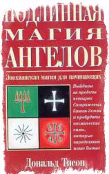 енохианская магия книги